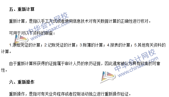 《审计理论与实务》高频考点:审计取证的具体方法