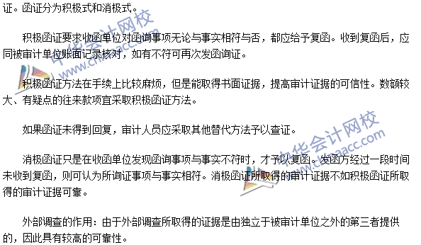 《审计理论与实务》高频考点:审计取证的具体方法