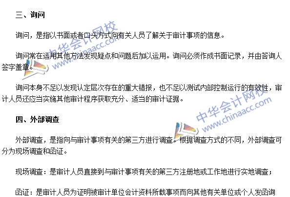 《审计理论与实务》高频考点:审计取证的具体方法