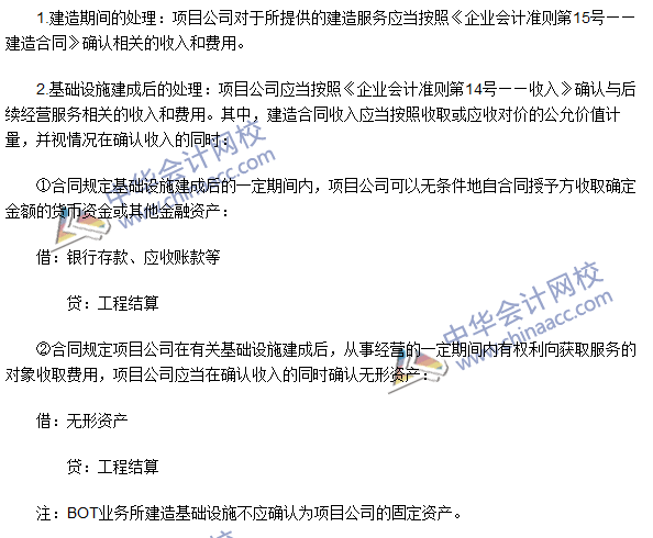 2016年注会《会计》高频考点:BOT业务的处理