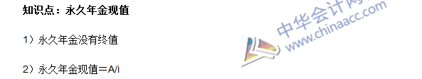 《审计专业相关知识》高频考点:永久年金现值