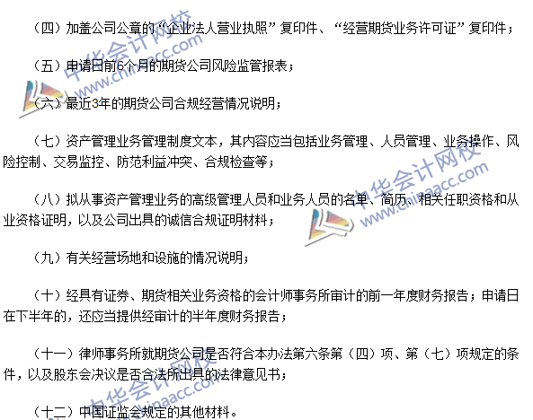 期货从业考试《期货法律法规》法条十四高频考点:业务试点资格