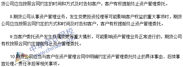 期货从业考试《期货法律法规》法条十四高频考点:业务规范