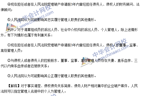 注册会计师《经济法》高频考点：管理人的资格与报酬