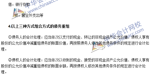 2016年注会《会计》高频考点：债务重组的会计处理