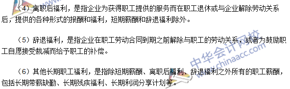 2016年注会《会计》高频考点：职工薪酬的概念