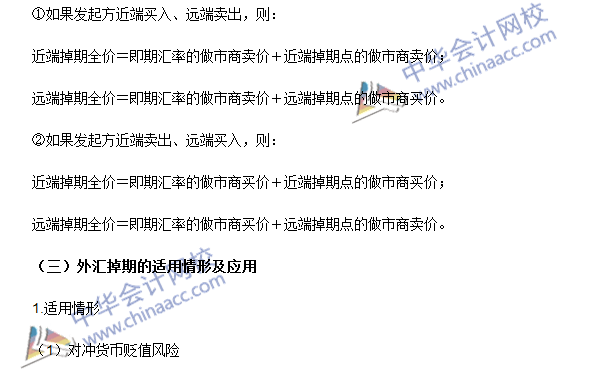 期货从业考试《期货基础知识》第七章高频考点：外汇掉期