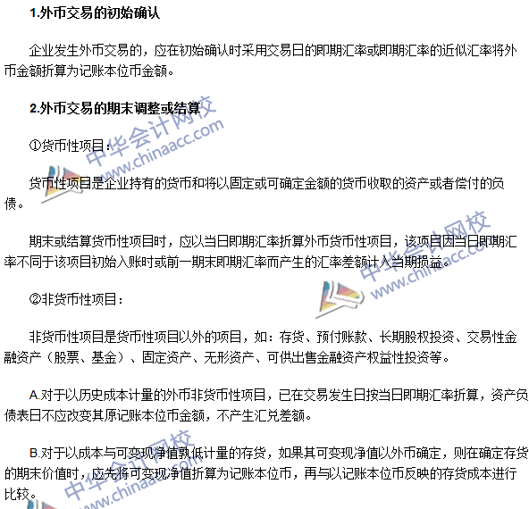 2016年注会《会计》高频考点：外币交易的会计处理
