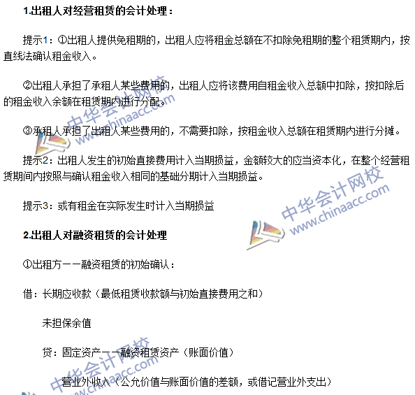 2016年注会《会计》高频考点：出租人的会计处理