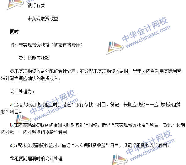 2016年注会《会计》高频考点：出租人的会计处理