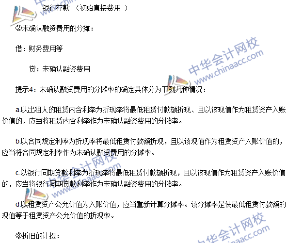 2016年注会《会计》高频考点：承租人的会计处理