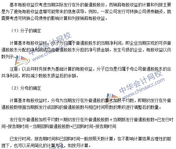 2016注册会计师考试《会计》高频考点:基本每股收益