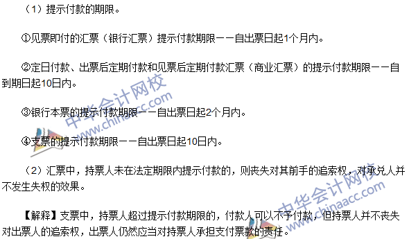 注册会计师《经济法》高频考点:汇票的付款
