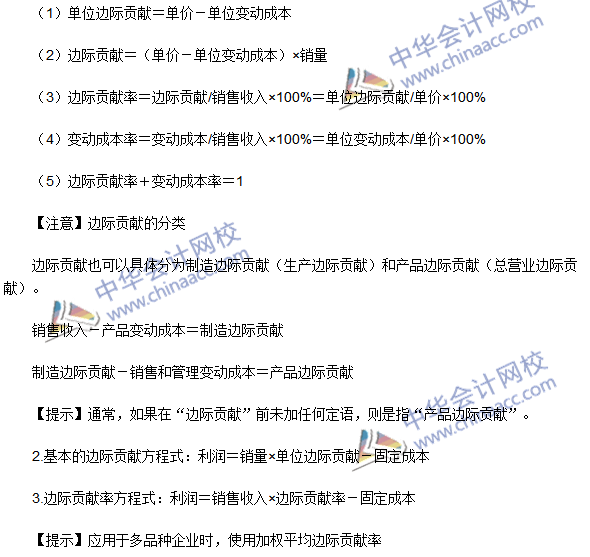 2016注会《财务成本管理》高频考点：成本、数量和利润分析