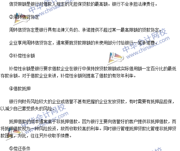 2016年注会考试《财务成本管理》高频考点：短期债务筹资