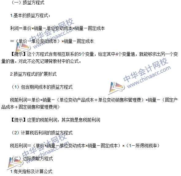 2016注会《财务成本管理》高频考点：成本、数量和利润分析