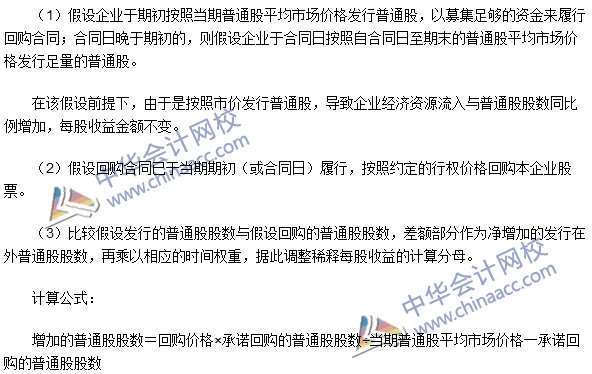 2016注册会计师考试《会计》高频考点：稀释每股收益