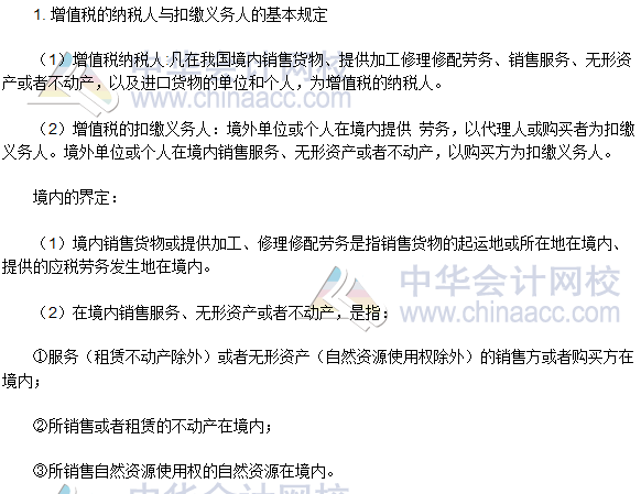 税务师《税法一》高频考点:增值税的纳税义务人与扣缴义务人