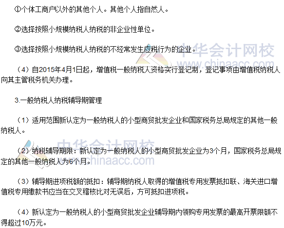 税务师《税法一》高频考点:增值税的纳税义务人与扣缴义务人