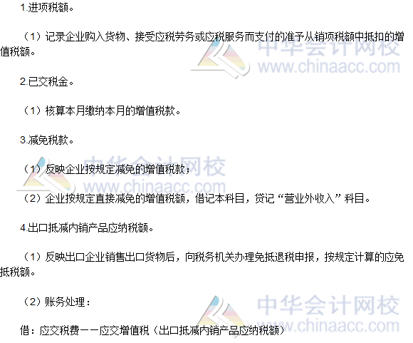 2016税务师《涉税服务实务》高频考点：“应交增值税”明细科目