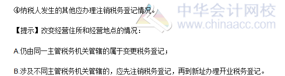 2016税务师《涉税服务实务》高频考点:税务登记的内容