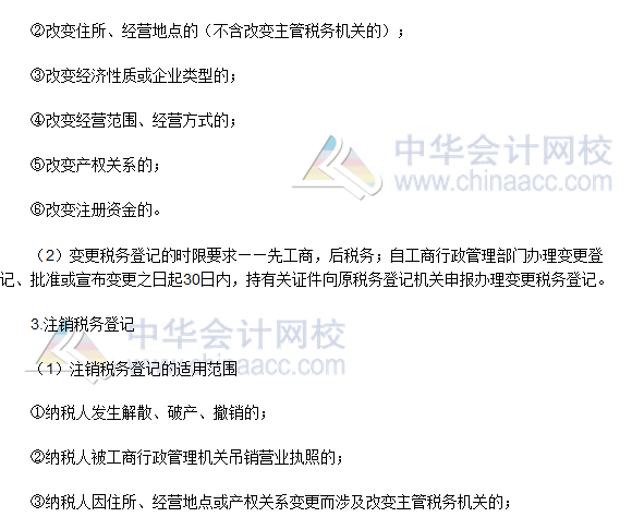 2016税务师《涉税服务实务》高频考点:税务登记的内容