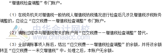 税务师《涉税服务实务》高频考点：“增值税检查调整”明细科目