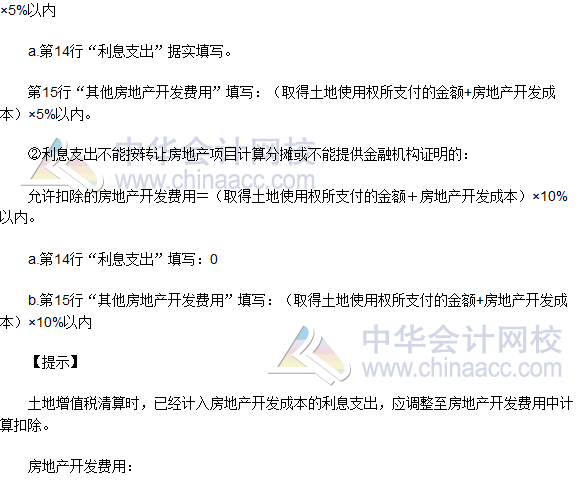 税务师《涉税服务实务》高频考点:土地增值税纳税审核和纳税申报