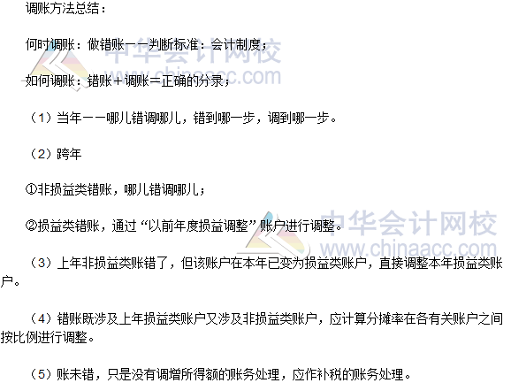 2016税务师《涉税服务实务》高频考点:错账的类型及调整范围