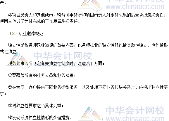 税务师《涉税服务实务》高频考点：税务师事务所执业质量控制