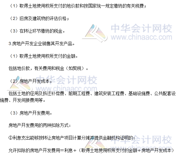 税务师《涉税服务实务》高频考点:土地增值税纳税审核和纳税申报