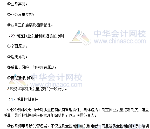 税务师《涉税服务实务》高频考点：税务师事务所执业质量控制