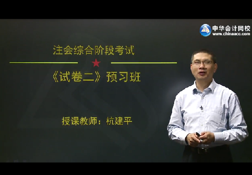 2017年注会预习班