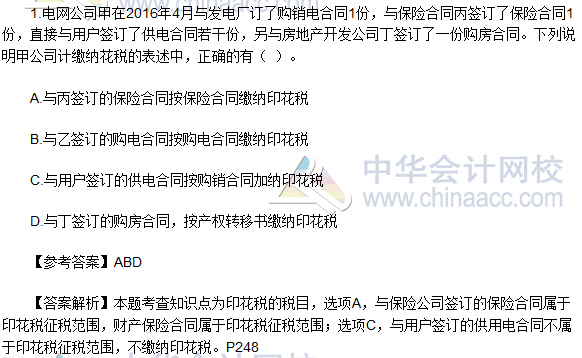 2016年注册会计师《税法》多选题及参考答案（考生回忆版）