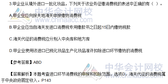 2016年注册会计师《税法》多选题及参考答案（考生回忆版）