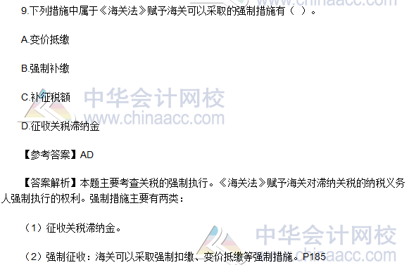 2016年注册会计师《税法》多选题及参考答案（考生回忆版）