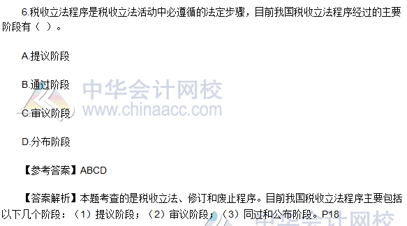 2016年注册会计师《税法》多选题及参考答案（考生回忆版）