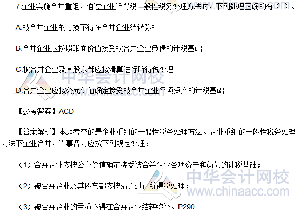 2016年注册会计师《税法》多选题及参考答案（考生回忆版）