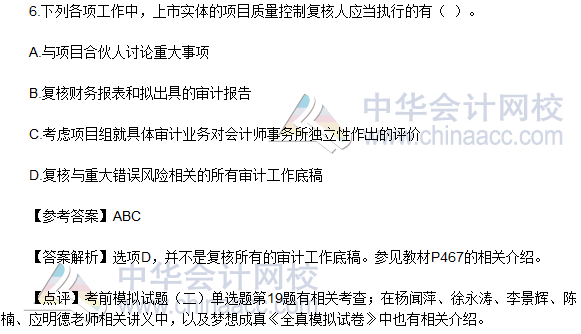 2016年注册会计师《审计》多选题及参考答案(考生回忆版)
