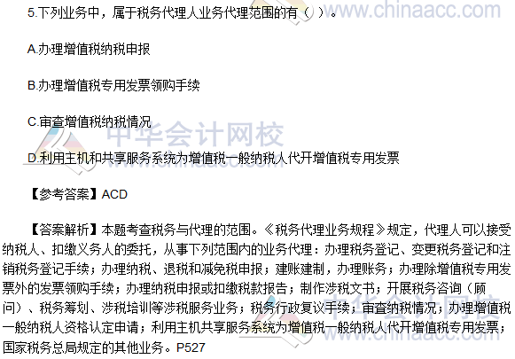 2016年注册会计师《税法》多选题及参考答案（考生回忆版）