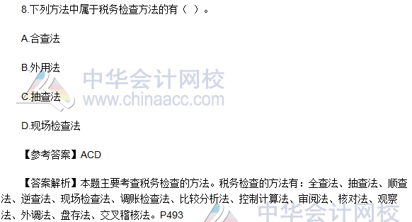 2016年注册会计师《税法》多选题及参考答案（考生回忆版）