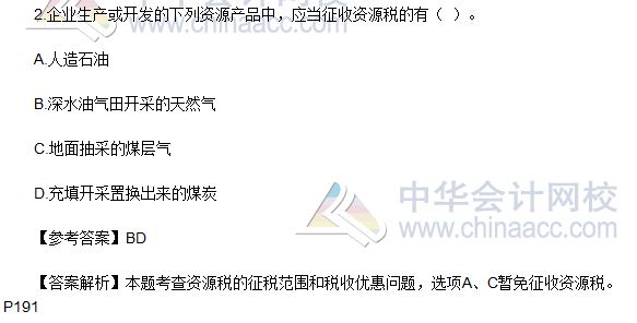 2016年注册会计师《税法》多选题及参考答案（考生回忆版）