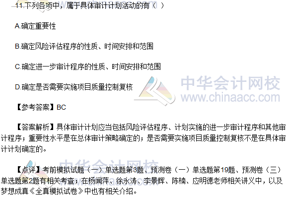 2016年注册会计师《审计》多选题及参考答案(考生回忆版)