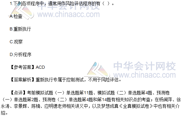 2016年注册会计师《审计》多选题及参考答案(考生回忆版)