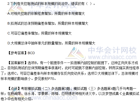 2016年注册会计师《审计》多选题及参考答案(考生回忆版)