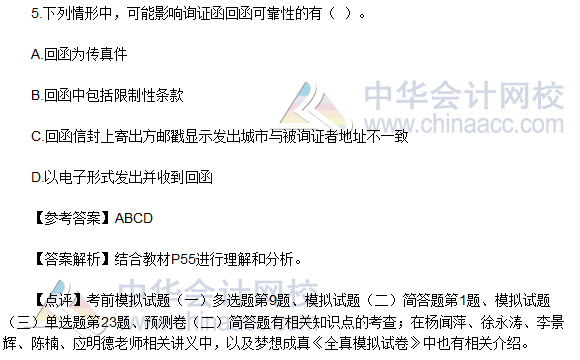2016年注册会计师《审计》多选题及参考答案(考生回忆版)