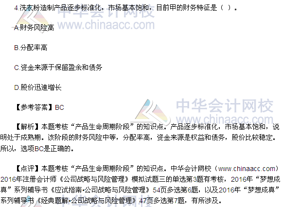 2016注会《公司战略与风险管理》多选题及答案(考生回忆版)