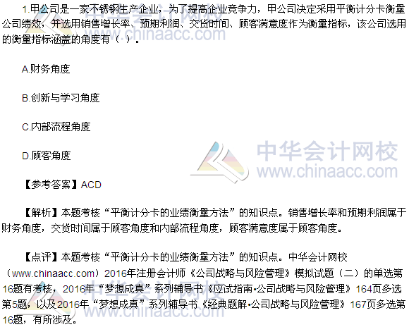 2016注会《公司战略与风险管理》多选题及答案(考生回忆版)