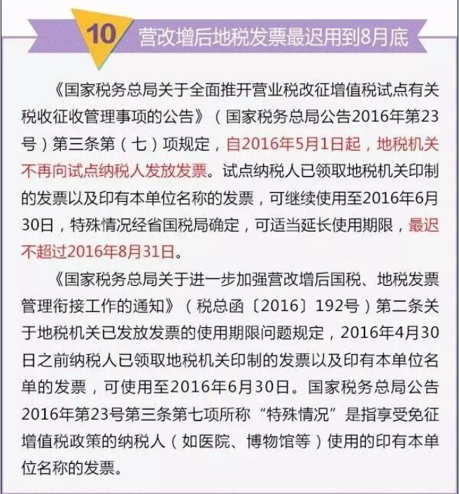 【实务】正确使用发票的十项基本规定