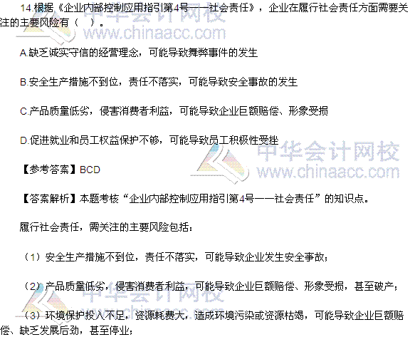 2016注会《公司战略与风险管理》多选题及答案(考生回忆版)